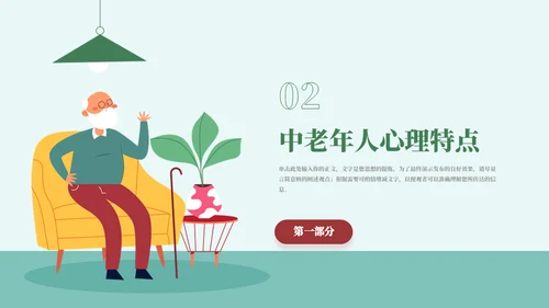 保健医学健康教育知识普及讲座通用PPT模板