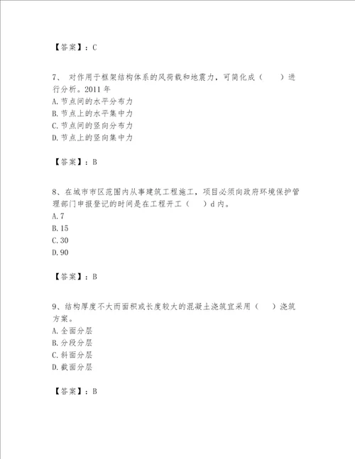 一级建造师之一建建筑工程实务题库附完整答案【名校卷】