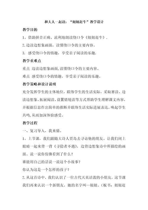 和大人一起读：“妞妞赶牛教学153