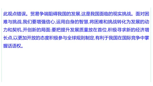 第二单元  世界舞台上的中国单元复习课件(共46张PPT)2023-2024学年度道德与法治九年级下