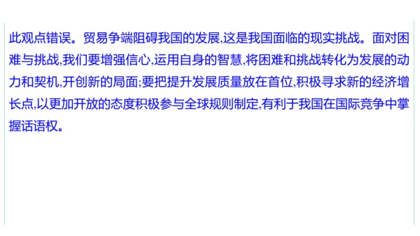 第二单元  世界舞台上的中国单元复习课件(共46张PPT)2023-2024学年度道德与法治九年级下