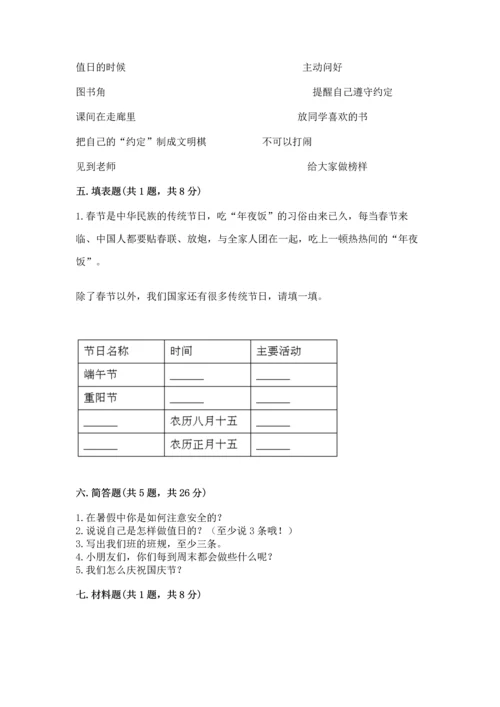 二年级上册道德与法治 期中测试卷含答案【最新】.docx
