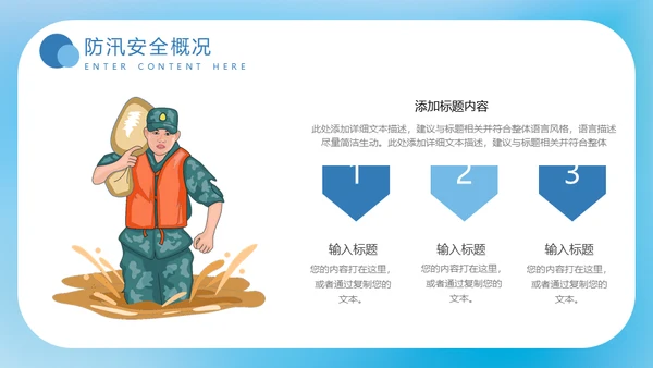 夏季汛期防洪防汛救灾安全讲座通用PPT模板