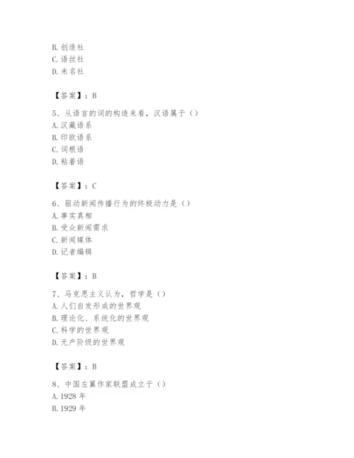 2024年国家电网招聘之文学哲学类题库带答案（研优卷）.docx
