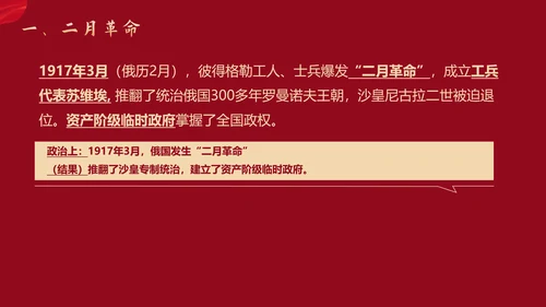 列宁与十月革命苏联世界大战PPT模板