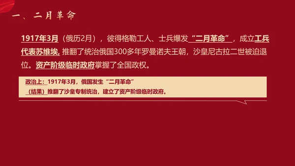 列宁与十月革命苏联世界大战PPT模板