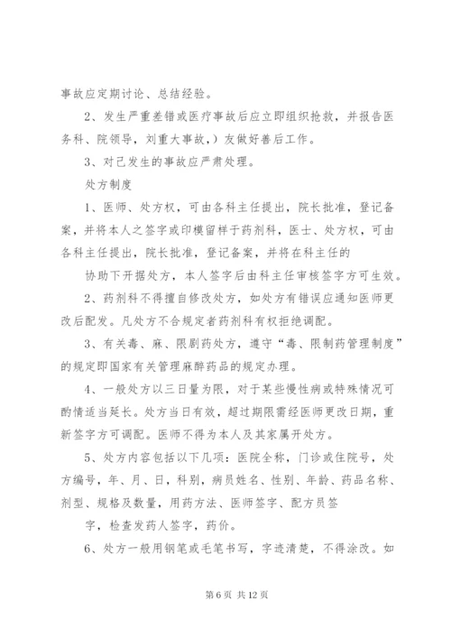 医院各科室规章制度.docx