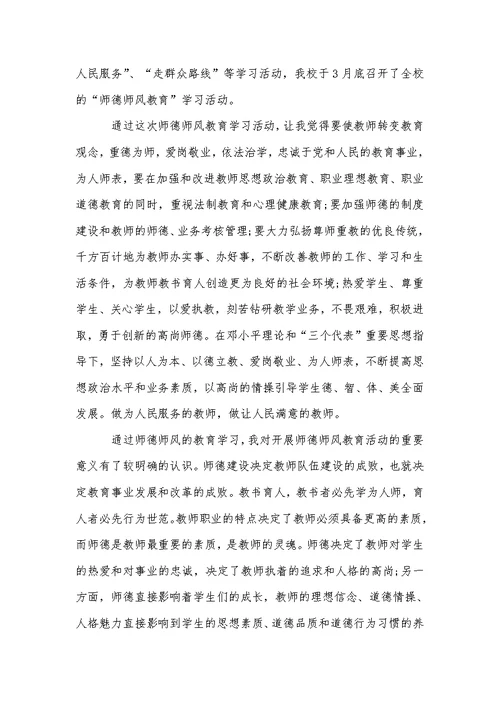 2021教师师德师风培训心得5篇