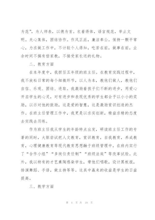 教师个人述职报告总结5篇.docx