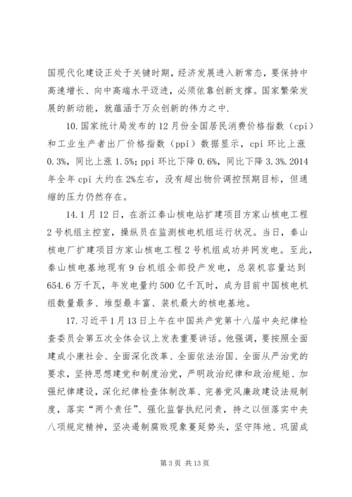 关于时事的演讲稿 (5).docx