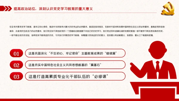 党史学习教育专题党课PPT模板