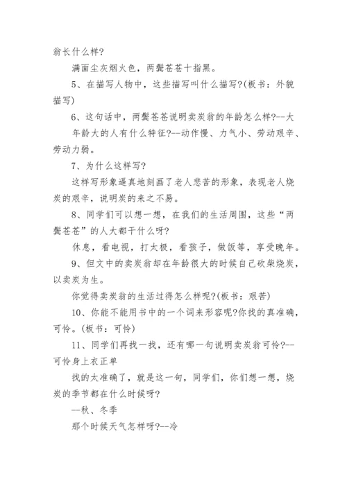 七年级下册语文《卖油翁》教案设计.docx