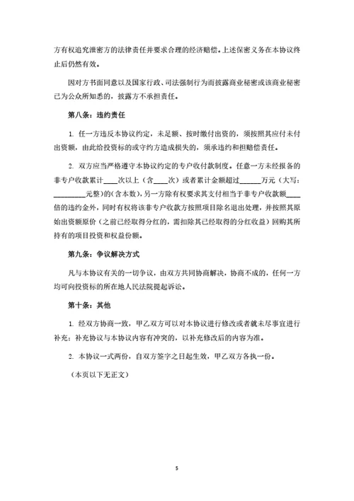 个体工商户暨店铺投资合伙协议（律师拟定详细版）
