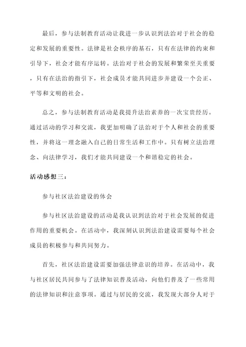 关于法治的活动感想