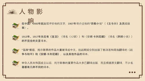 棕色复古列夫托尔斯泰名人介绍PPT模板宣传PPT动态PPT人物介绍