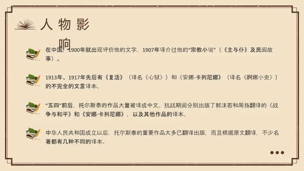 棕色复古列夫托尔斯泰名人介绍PPT模板宣传PPT动态PPT人物介绍