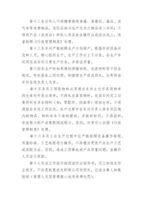 车间5S现场管理制度.docx