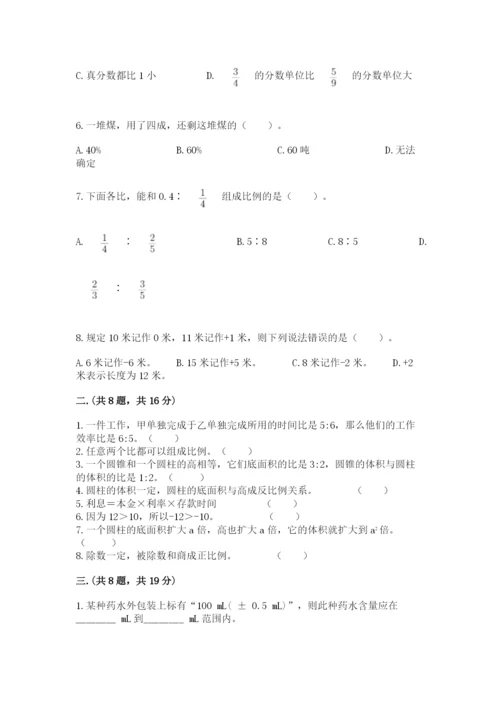 西师大版数学小升初模拟试卷精品【名校卷】.docx