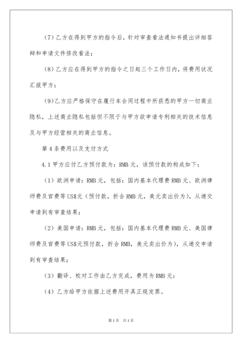 2022专利委托代理合同.docx