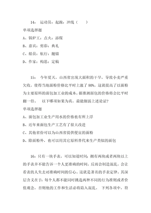 公务员招聘考试复习资料公务员判断推理通关试题每日练2020年12月31日7611