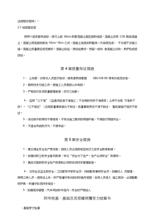 地铁站泥浆罐施工专项方案
