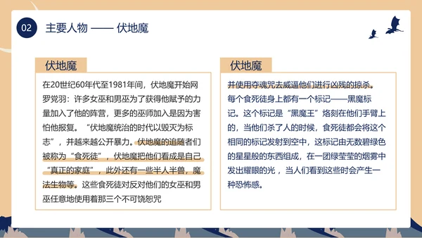 黄色蓝色卡通风哈利波特PPT模板电影