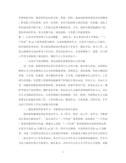 精编之公务员年度考核个人总结模板.docx