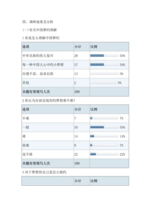 毛概调研报告.docx