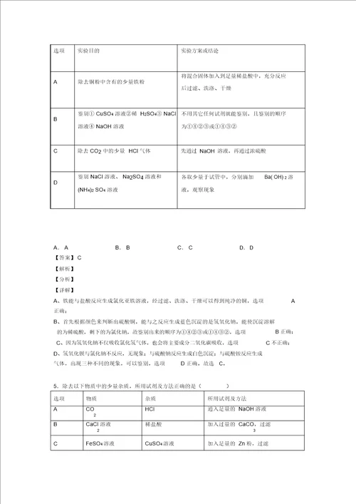 中考化学提高题专题复习分离和提纯除杂练习题含详细答案