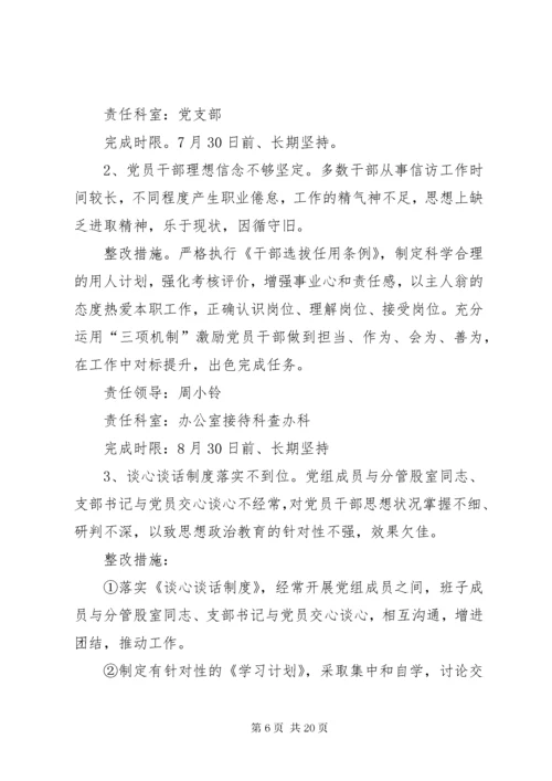 关于落实区巡察组反馈意见的整改方案.docx
