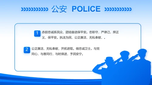 蓝色政治建警从严治警公安警察动态PPT