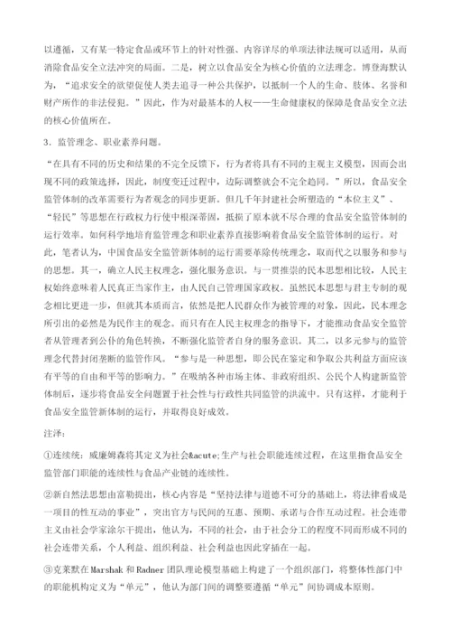 关于构建中国大食品安全监管体制的探讨.docx