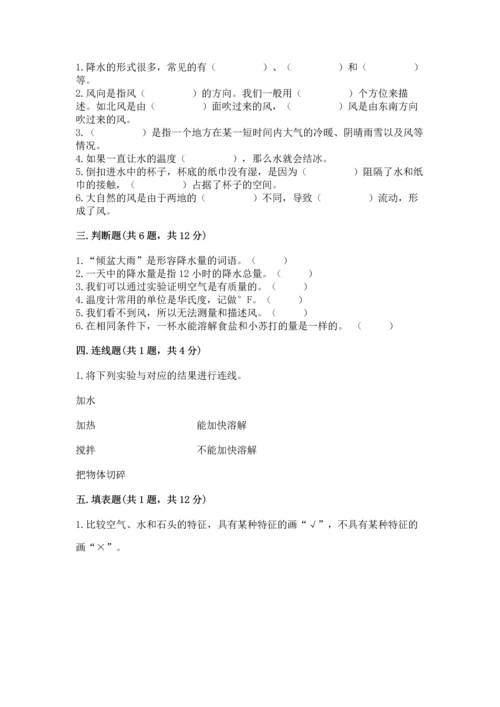 教科版小学三年级上册科学期末测试卷（名师系列）.docx