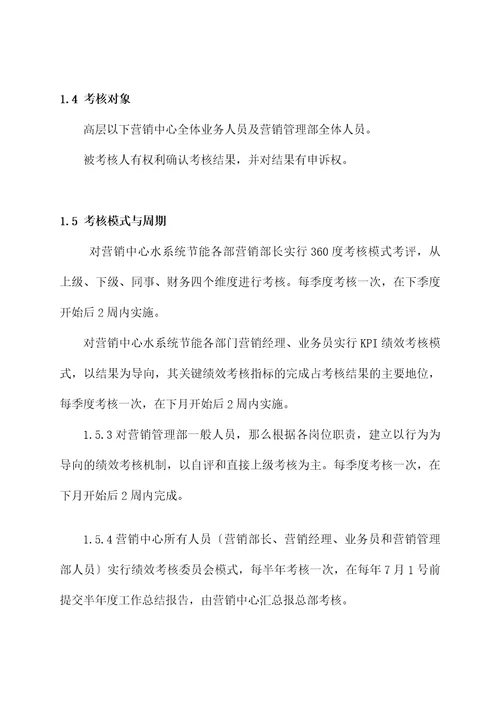 湖南某公司绩效考核体系document42页