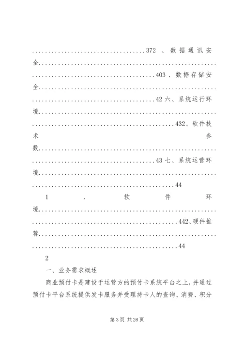 预付卡系统方案.docx