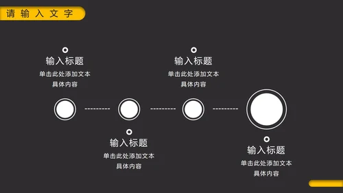 黑黄教育教学通用PPT模板