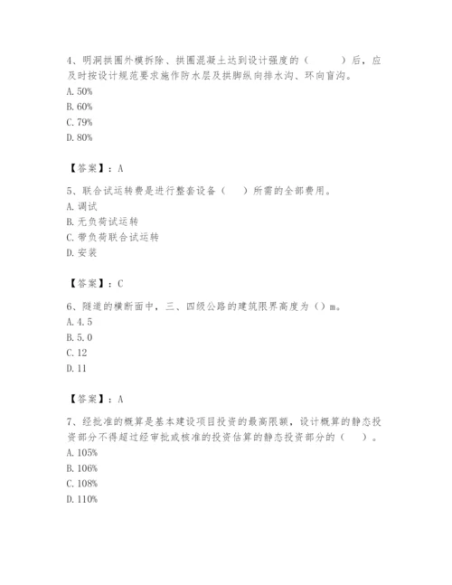 2024年一级造价师之建设工程技术与计量（交通）题库【必刷】.docx