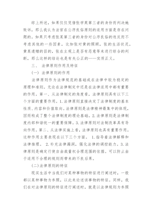 法律案例论文格式范文.docx