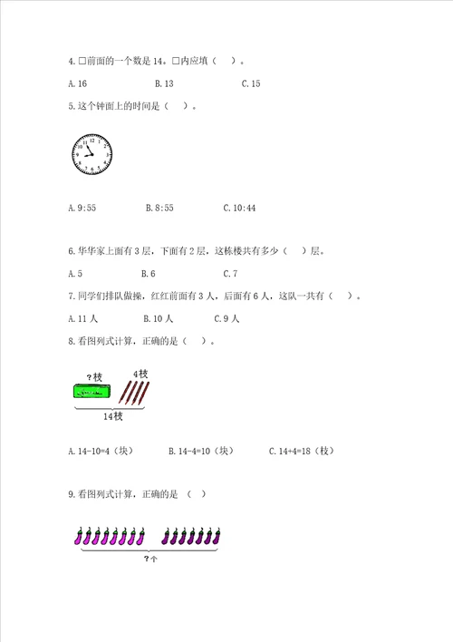 幼小衔接数学题精选60道（考点梳理）