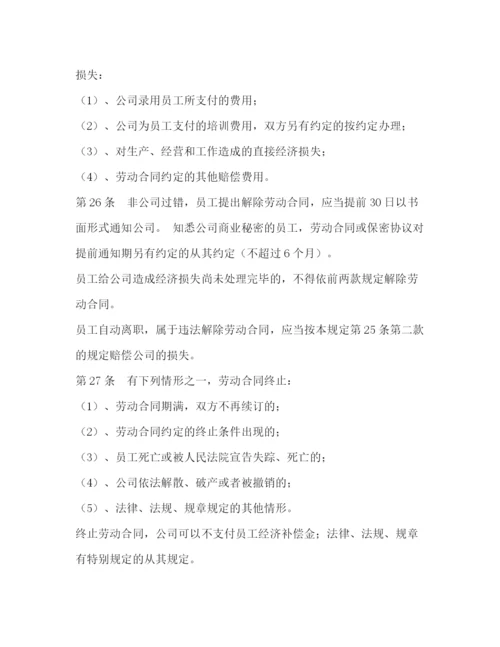 精编之劳动规章制度.docx