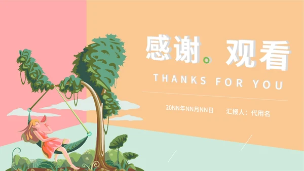 黄色插画风夏天你好PPT模板