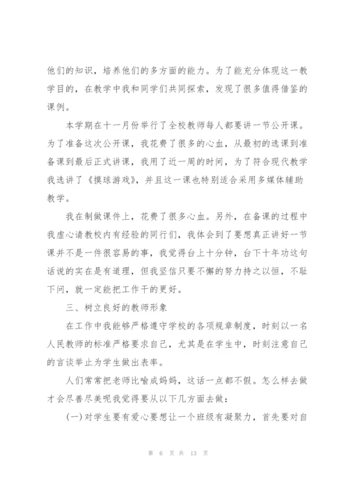 教师个人年度工作总结.docx