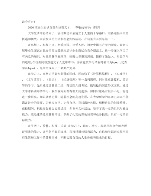 精编之应届生面试自我介绍范文.docx