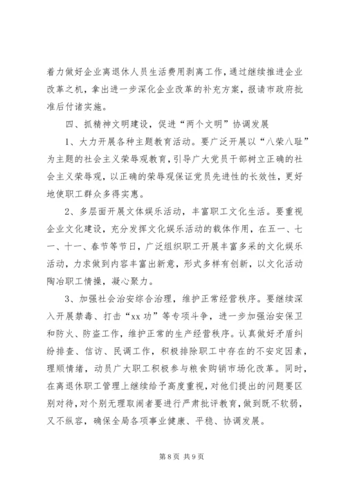 年度党务及精神文明建设工作安排意见.docx
