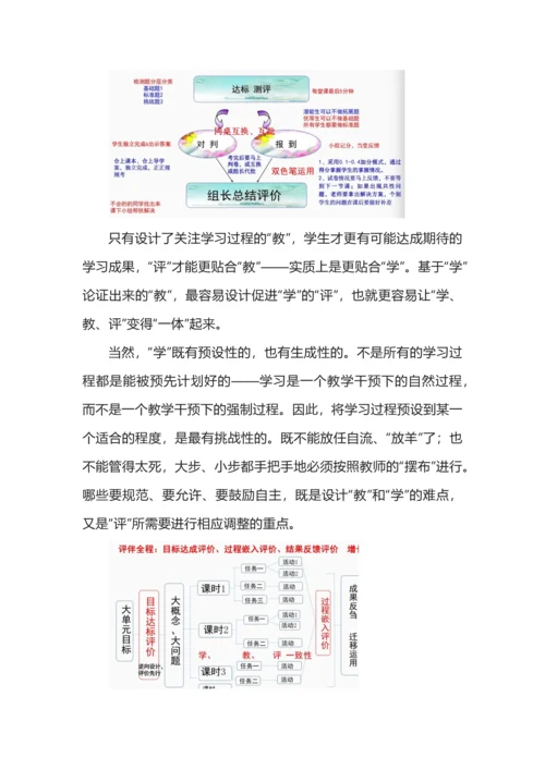 大单元教学设计下学、教、评一体化.docx