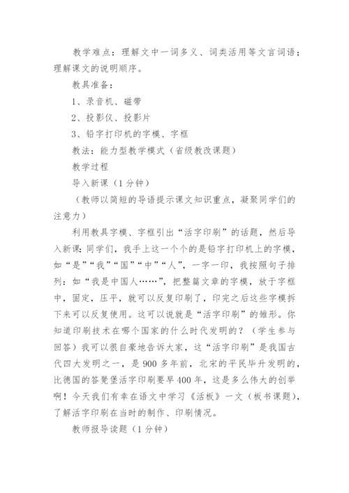 活板教学设计.docx