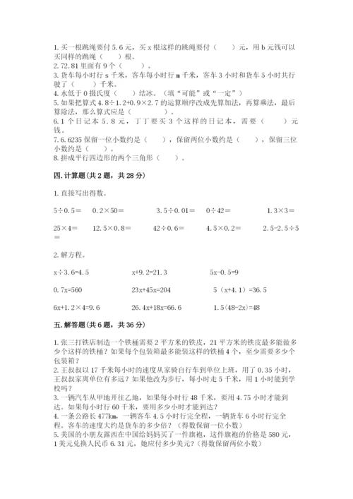 2022人教版五年级上册数学期末测试卷含答案.docx