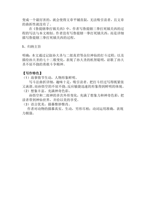 第21课《小圣施威降大圣》教学设计