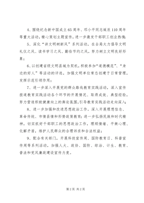 发改局宣传思想文化工作要点.docx