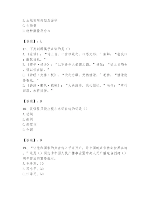 2024年国家电网招聘之文学哲学类题库附答案（实用）.docx
